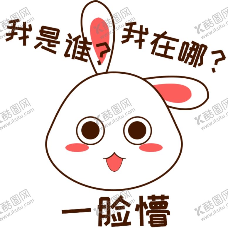 编号：58473705090639142945【酷图网】源文件下载-卡通兔子