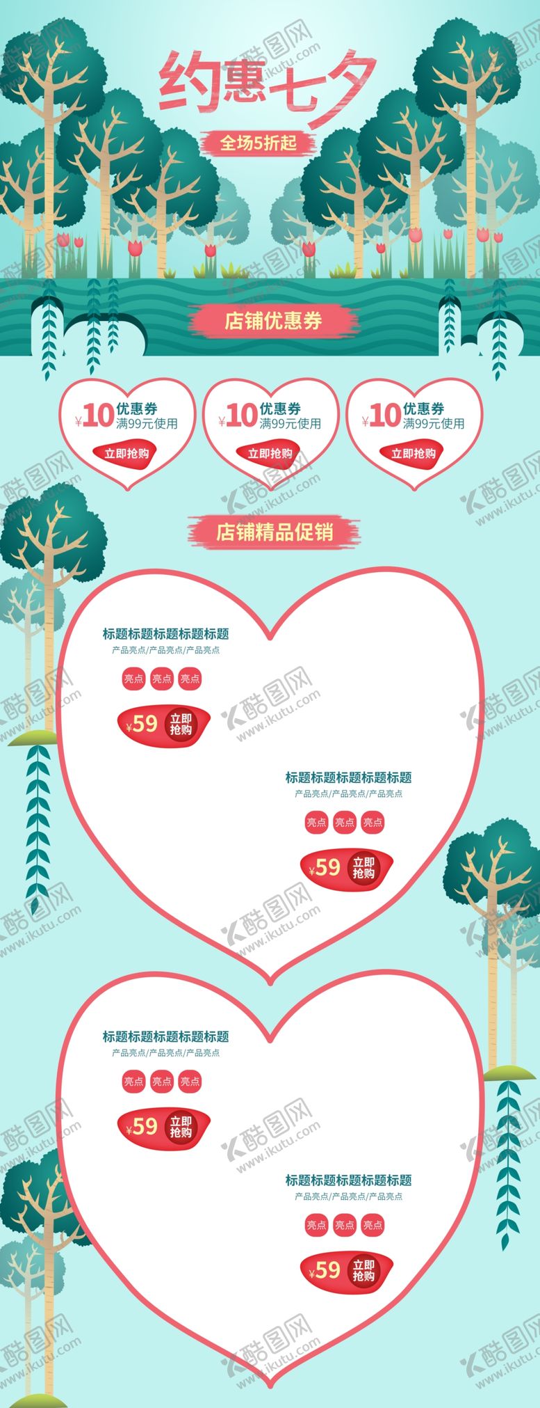 编号：57186807060508146944【酷图网】源文件下载-约惠七夕情人活动