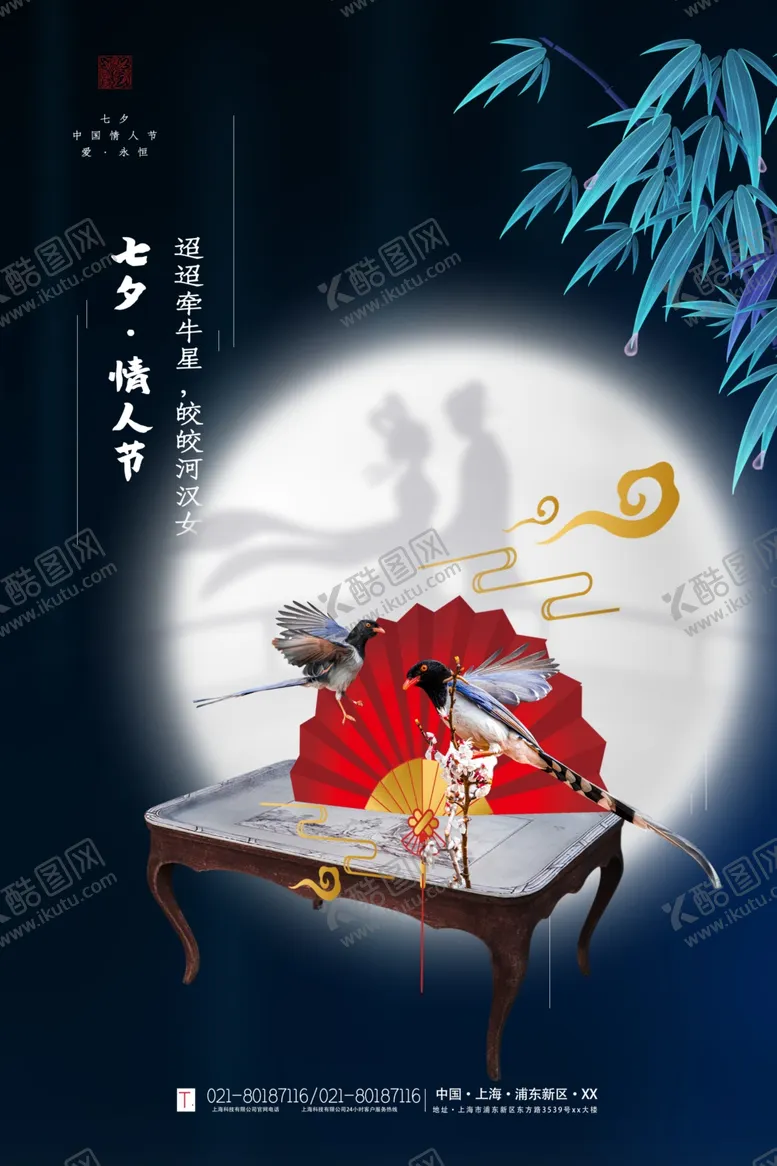 编号：14984206270709549431【酷图网】源文件下载-七夕节海报