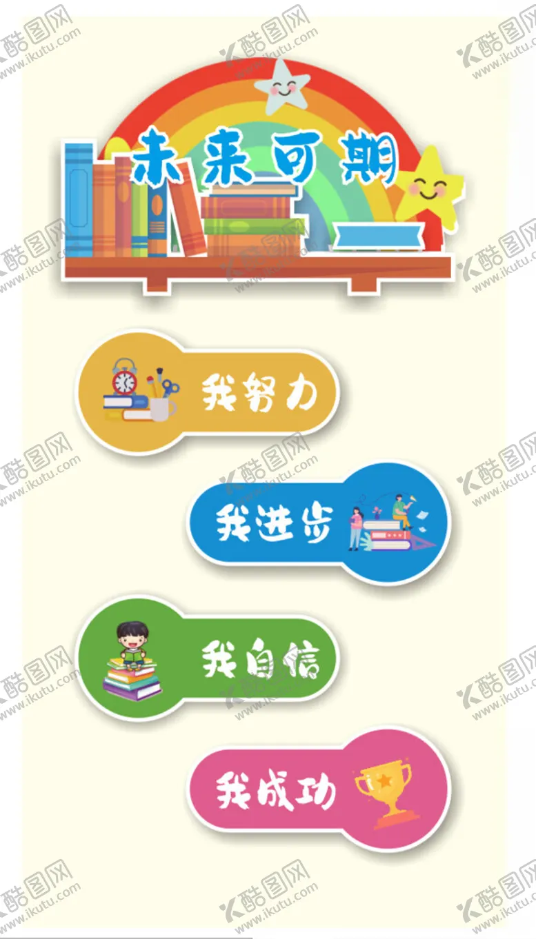 编号：55271802090136244891【酷图网】源文件下载-中小学走廊办公室墙贴班级教室布