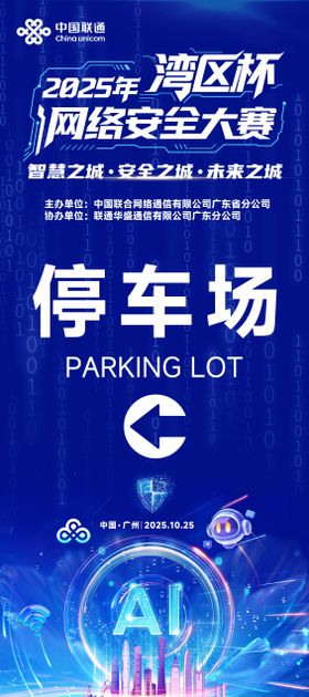 通信启未来湾区乘风起指引牌