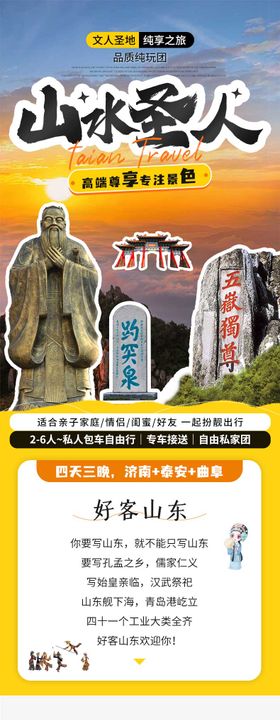 山东泰安旅游电商详情