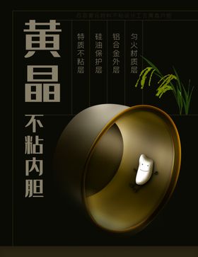 电饭煲海报