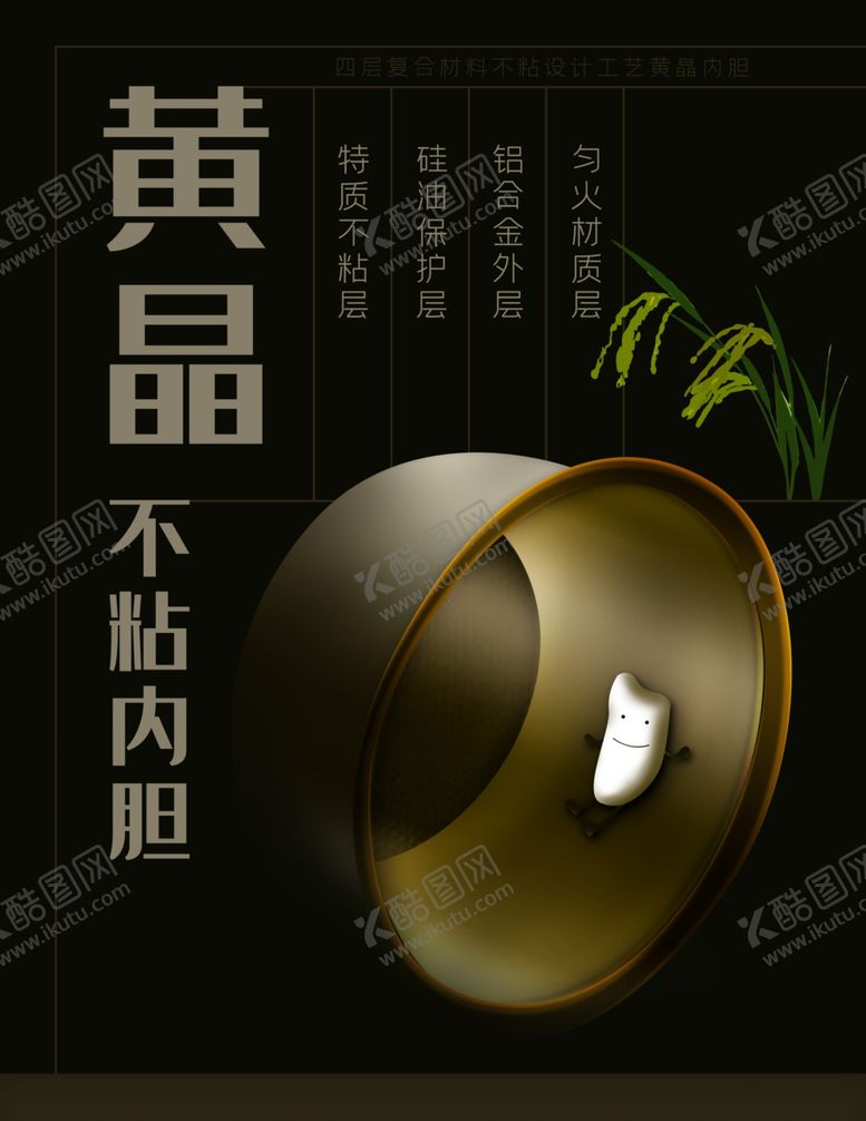 编号：23942610200555176809【酷图网】源文件下载-电饭煲海报