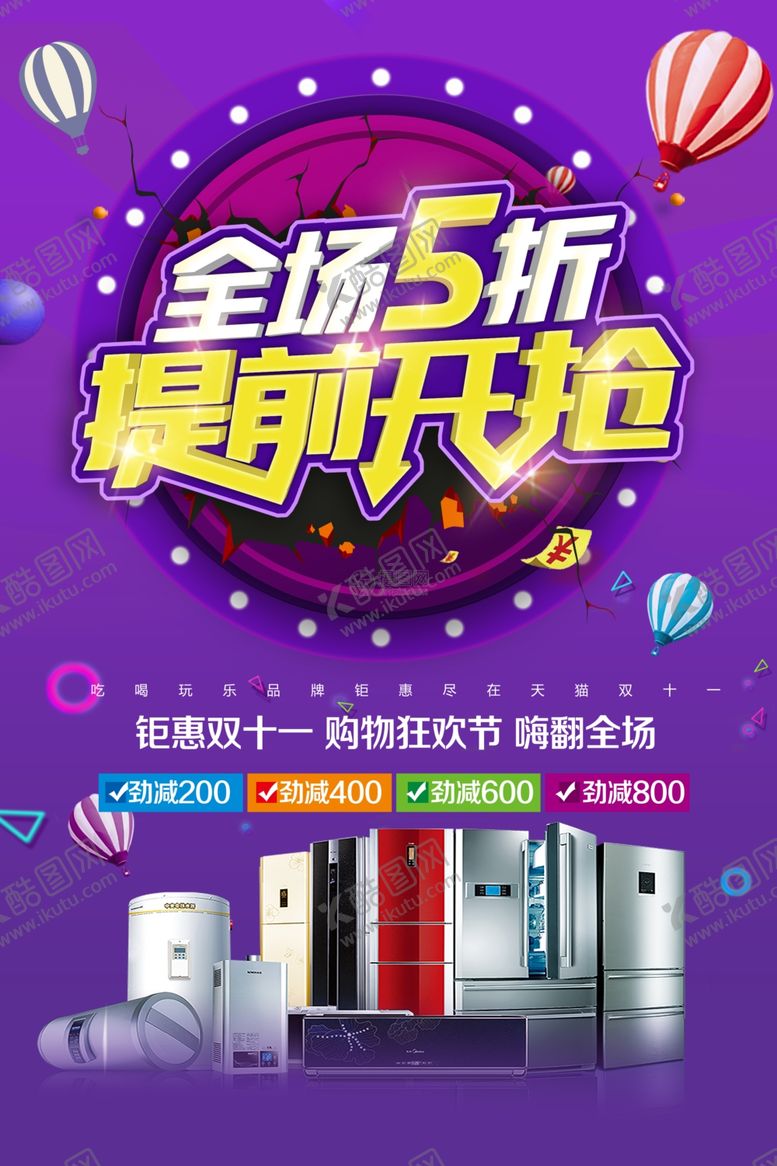 编号：95776510020258191647【酷图网】源文件下载-电饭煲海报