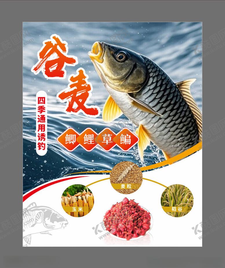 编号：64290504041030416450【酷图网】源文件下载-谷麦鱼饵