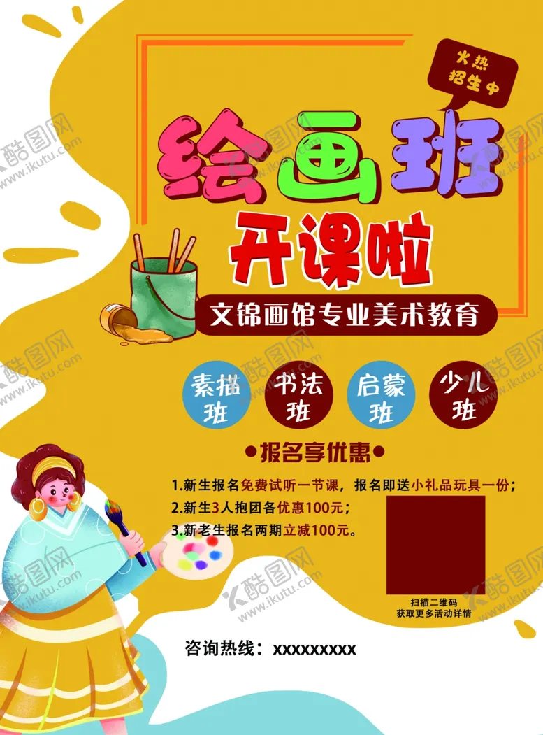 编号：52583301130435464905【酷图网】源文件下载-少儿绘画板培训宣传单图片