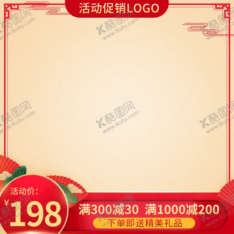 编号：82301509180631312195【酷图网】源文件下载-淘宝主图
