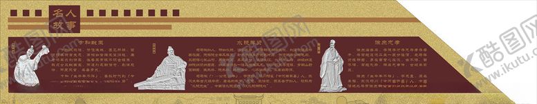编号：24818705120602507990【酷图网】源文件下载-南漳名人故事