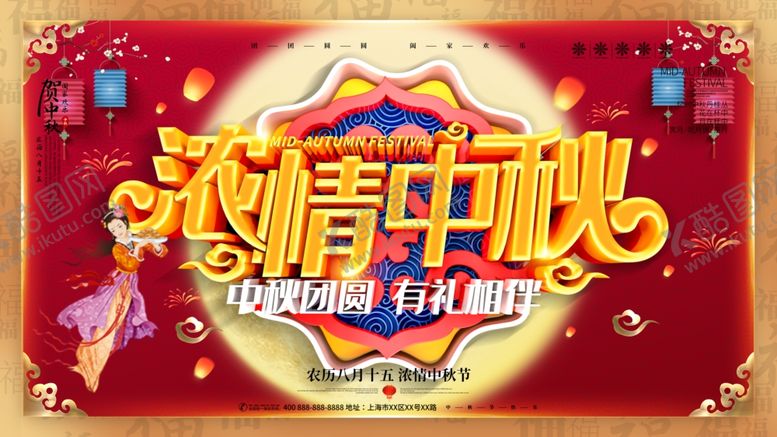编号：45743504182207146623【酷图网】源文件下载-情满中秋