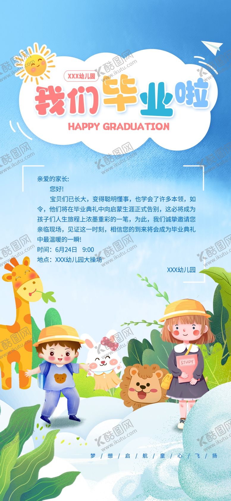 编号：95730610160751414908【酷图网】源文件下载-我们毕业啦