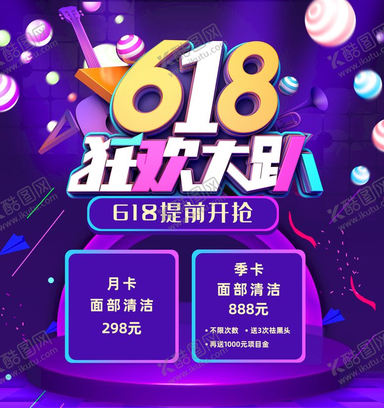 编号：78026509161114554726【酷图网】源文件下载-618活动海报