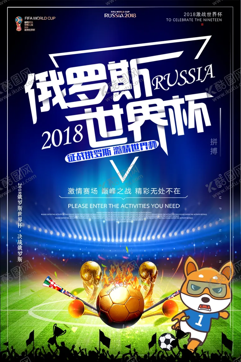 编号：12477605011418089501【酷图网】源文件下载-世界杯