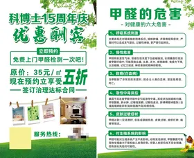 甲醛危害检测优惠酬宾