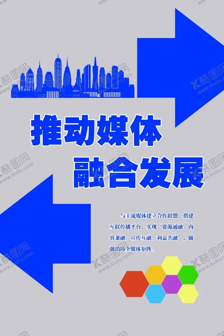 编号：80097206261116248964【酷图网】源文件下载-全媒体推动媒体融合发展