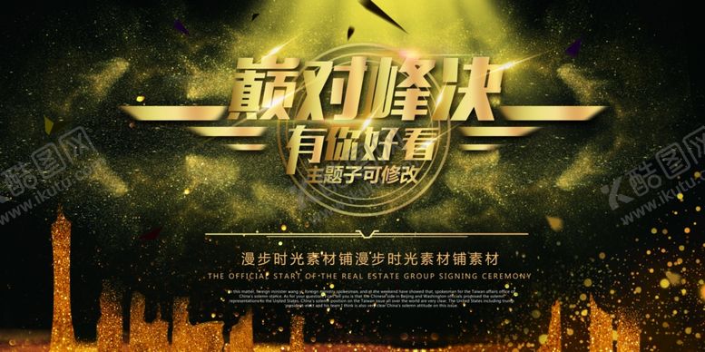 编号：76850504180727482683【酷图网】源文件下载-巅峰对决