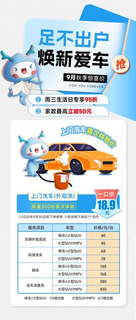 上门洗车海报