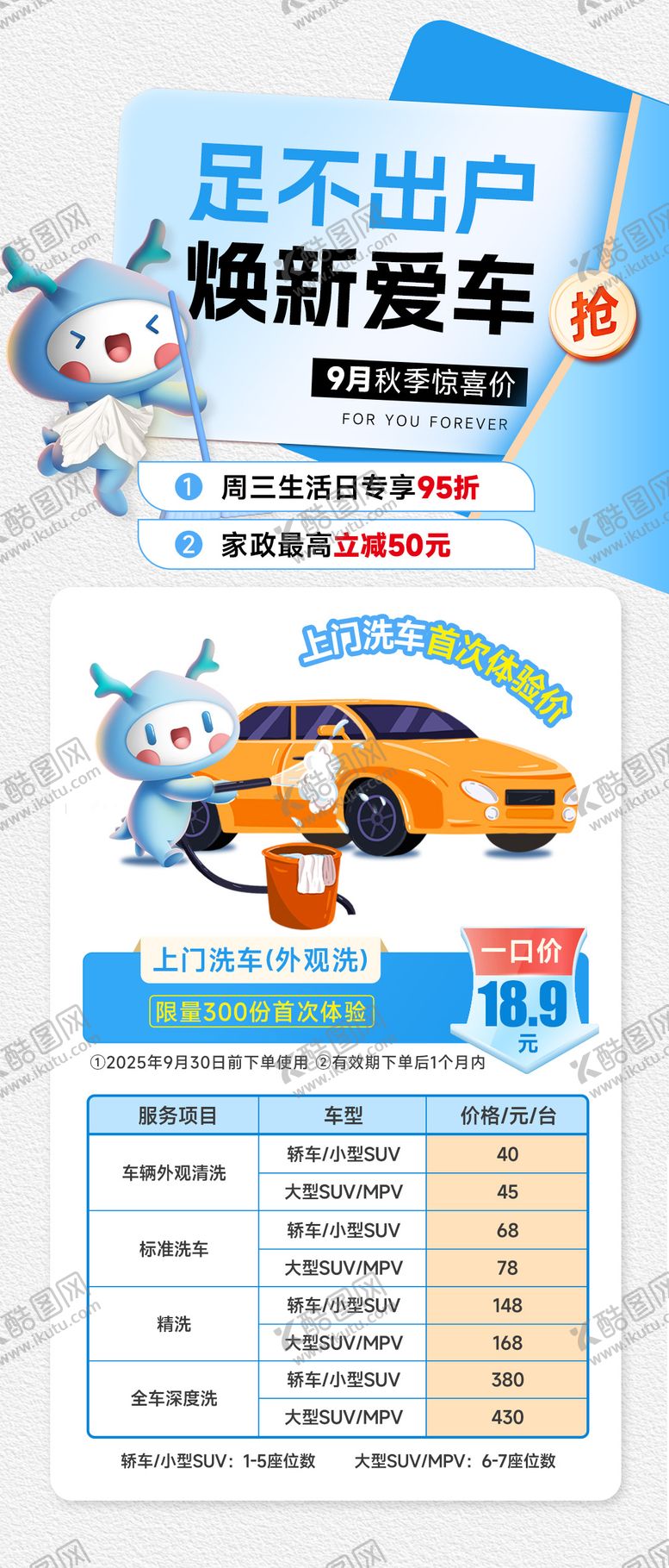 编号：49354010271217557351【酷图网】源文件下载-上门洗车海报