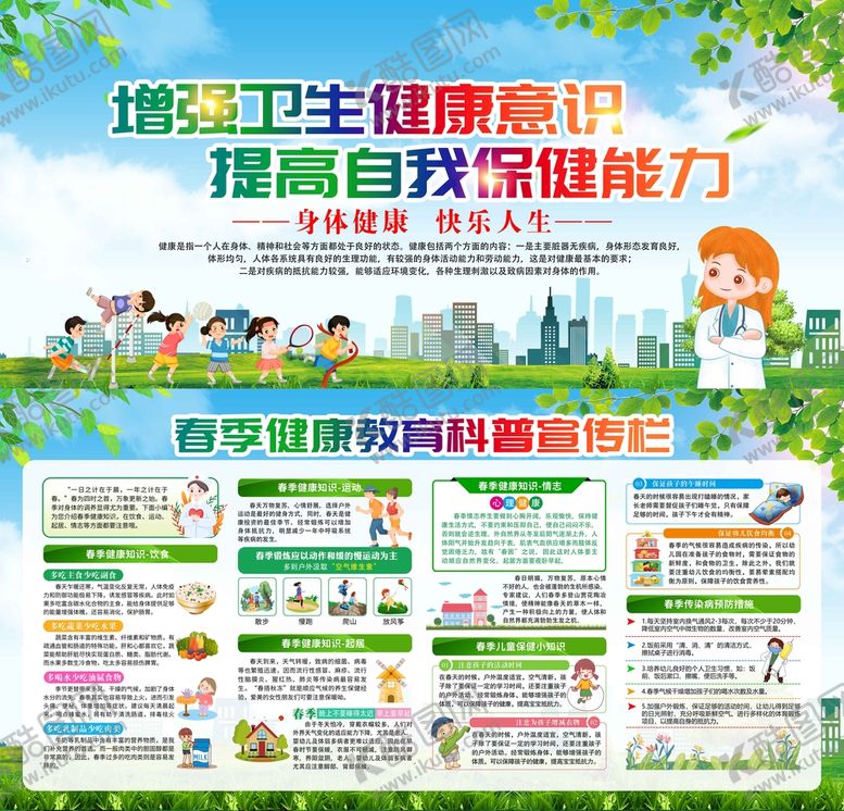 编号：69235709191232111983【酷图网】源文件下载-春季宣传栏