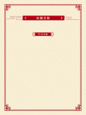 编号：47235009241137400481【酷图网】源文件下载-菜单背景