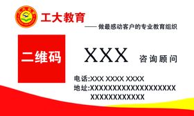 工大教育名片