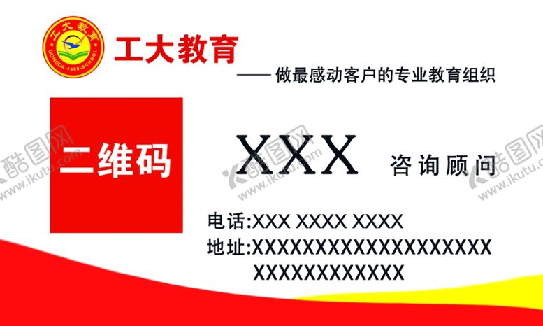 编号：75936005110108357371【酷图网】源文件下载-工大教育名片