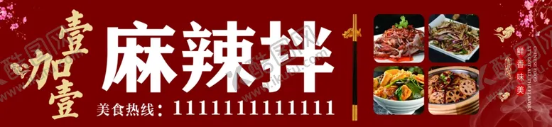 编号：49772106272313345288【酷图网】源文件下载-麻辣拌