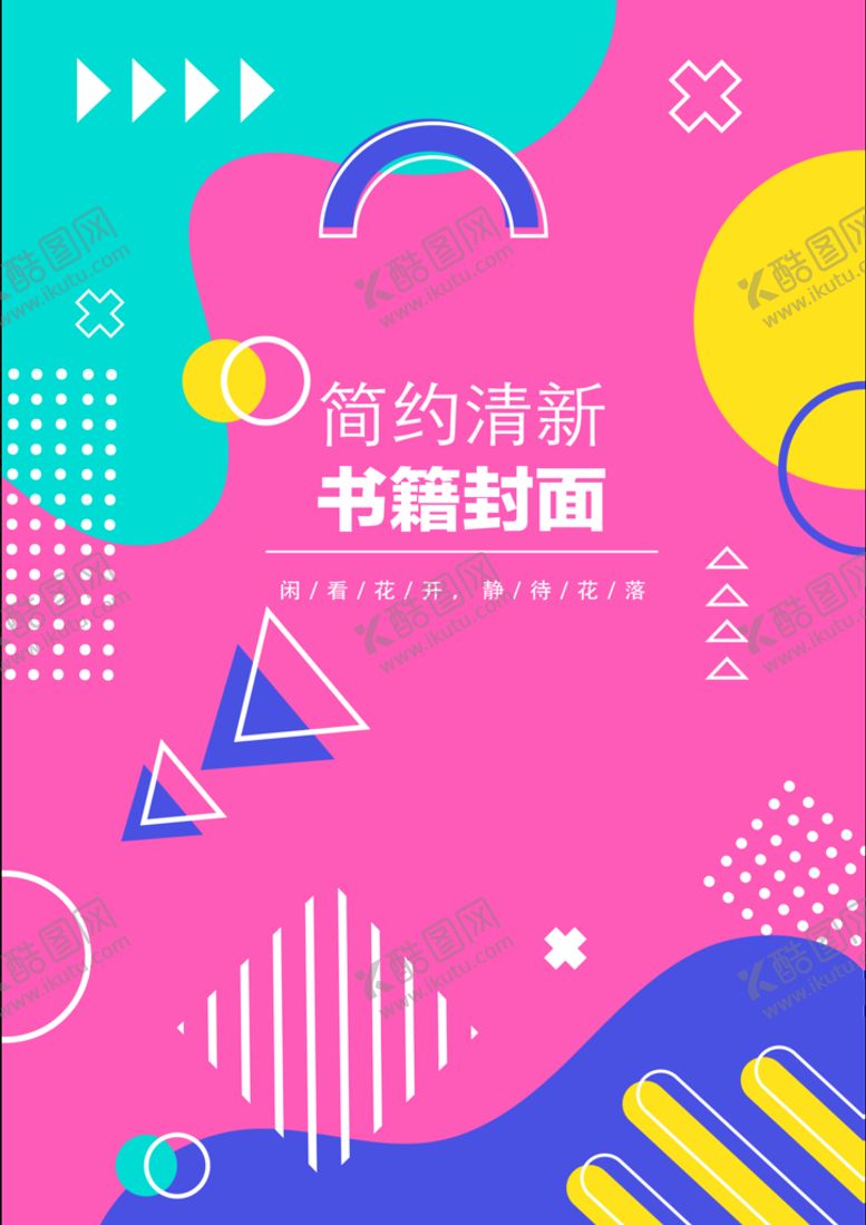 编号：53207109141650540527【酷图网】源文件下载-几何图形封面