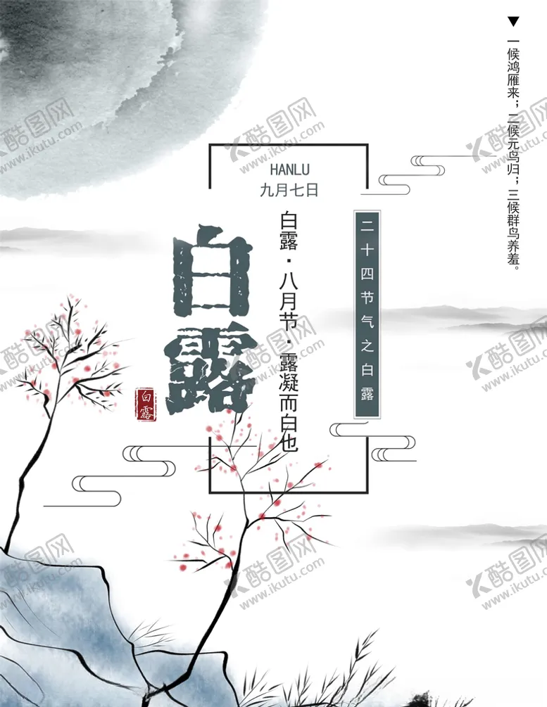 编号：99225305190328474015【酷图网】源文件下载-白露