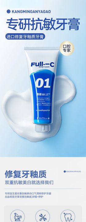 简约大气美妆个护牙膏漱口水详情页