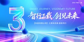 公司周年庆