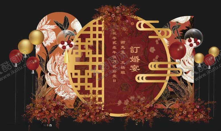 编号：96124211190020338355【酷图网】源文件下载-订婚宴