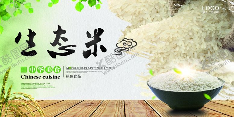 编号：14111210060536336356【酷图网】源文件下载-生态米宣传画面展示