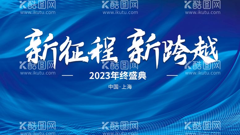 编号：53176009140756411289【酷图网】源文件下载-公司年会