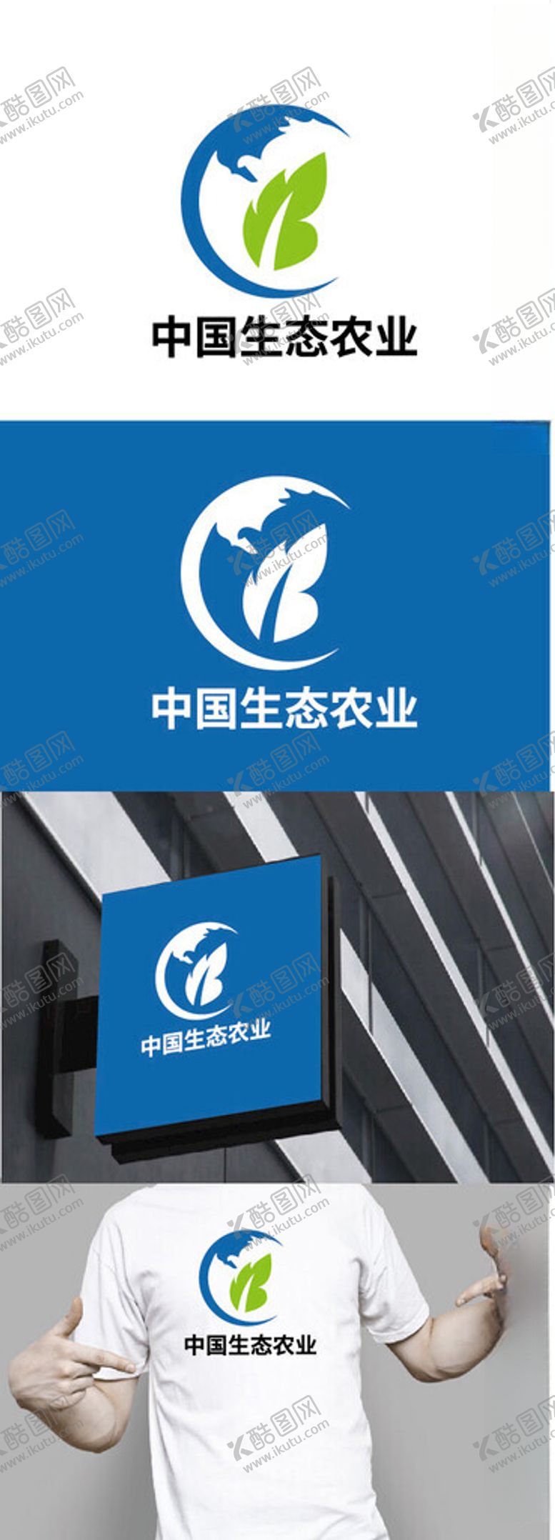 编号：32448102142150437545【酷图网】源文件下载-生态农业标识设计