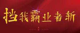 文案标题
