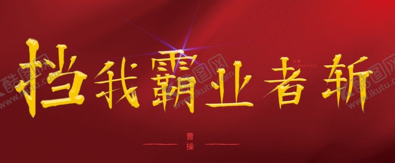 编号：99718709291211139138【酷图网】源文件下载-文案标题