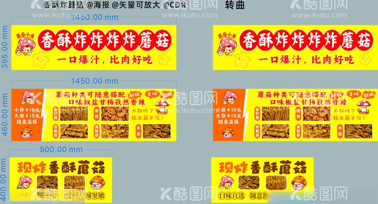 编号：90153903011149342648【酷图网】源文件下载-香酥炸蘑菇