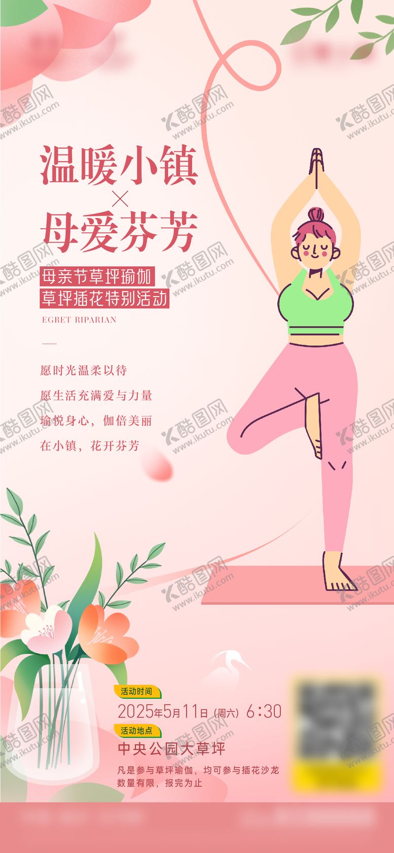 编号：62690709080225439908【酷图网】源文件下载-母亲节瑜伽插花特色活动