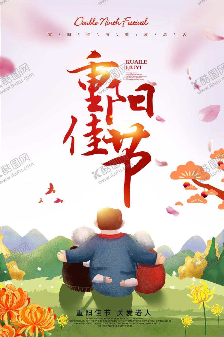 编号：13359210010007052708【酷图网】源文件下载-重阳节