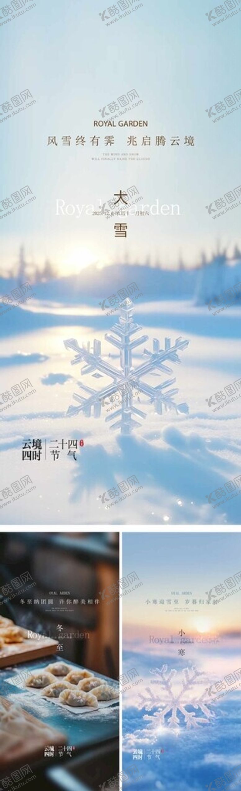 编号：43868304071143244287【酷图网】源文件下载-大雪