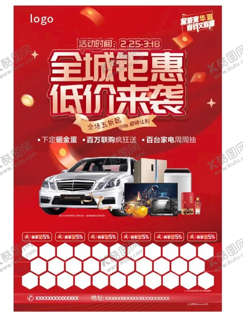编号：36795109141218306475【酷图网】源文件下载-家居建材单页 全城钜惠 低价来