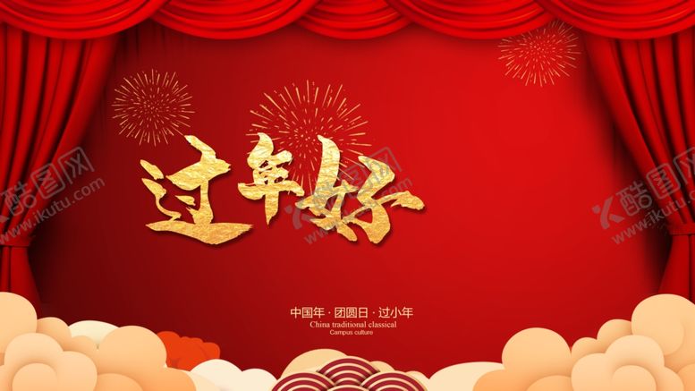 编号：93278105120716552842【酷图网】源文件下载-春节