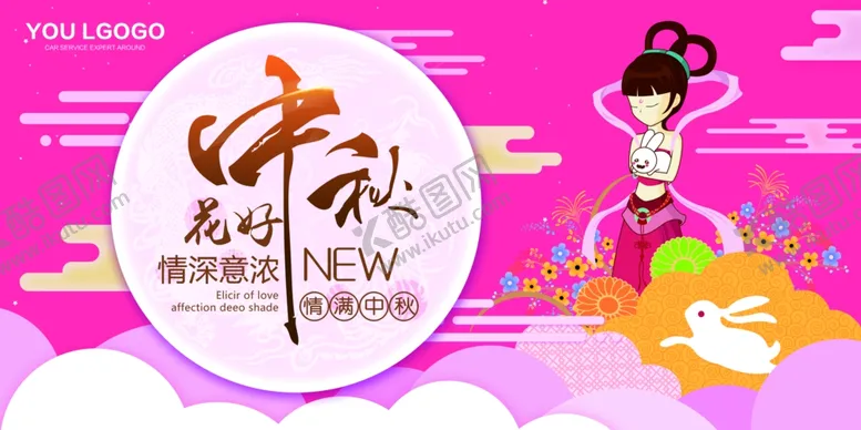 编号：52700606261758478917【酷图网】源文件下载-中秋海报