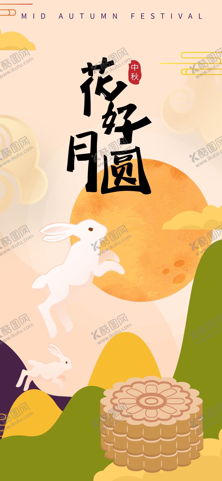 编号：25759502220840507411【酷图网】源文件下载-庆祝中秋节传统节日海报展板