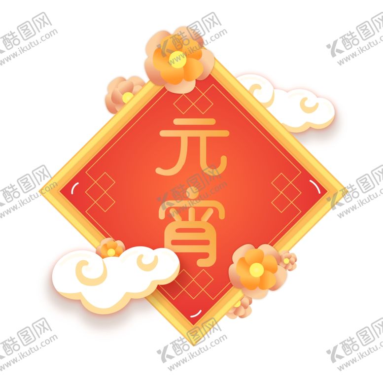 编号：50098904070233205747【酷图网】源文件下载-元宵节闹元宵