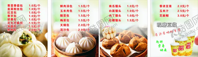 编号：15243901230554424384【酷图网】源文件下载-包子价格表