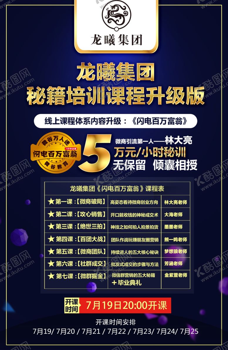 编号：40306607131254586102【酷图网】源文件下载-培训海报