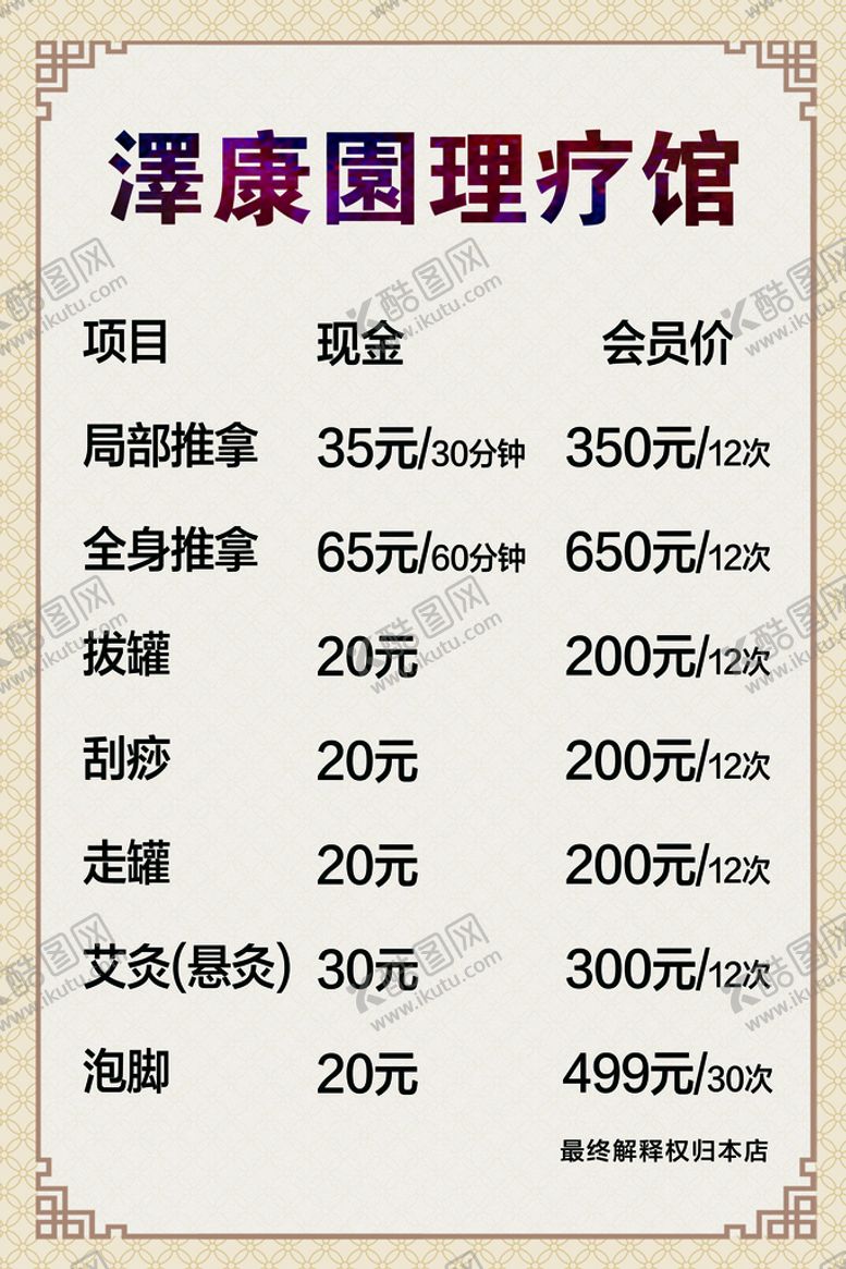 编号：51062810081942194270【酷图网】源文件下载-理疗馆