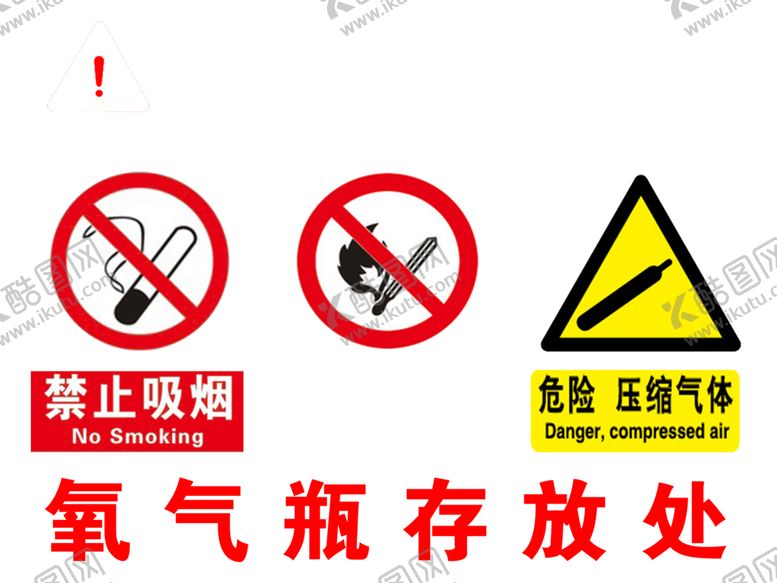 编号：22009110110428304063【酷图网】源文件下载-危险标志